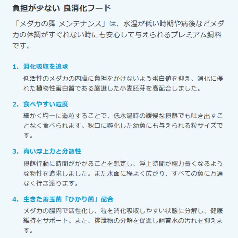 キョーリン メダカの舞