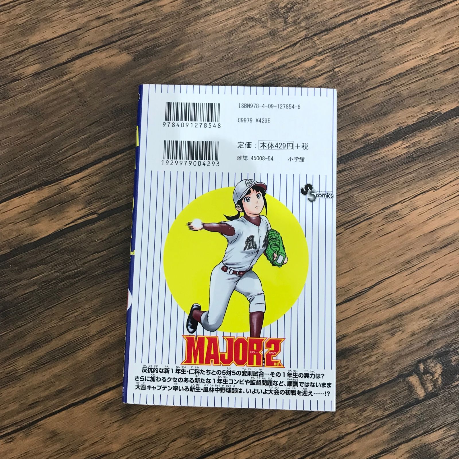 初版】MAJOR 2nd （メジャーセカンド） 11巻のみ/【作者】満田