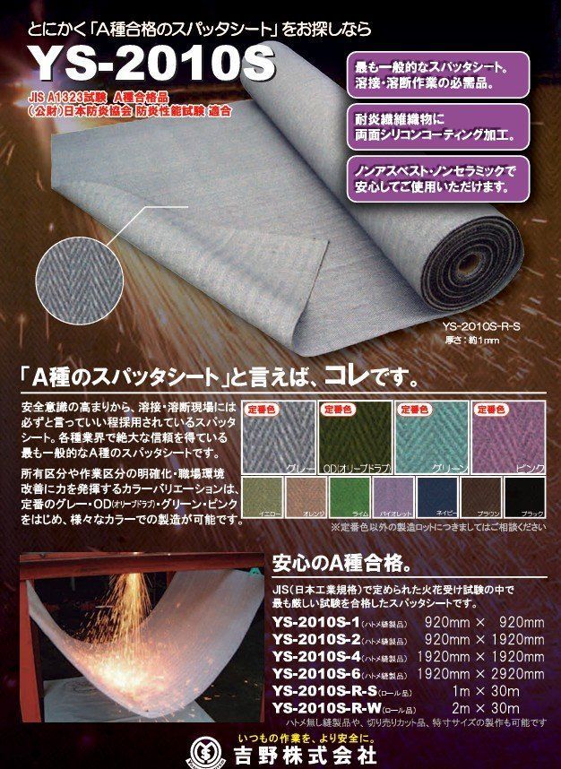 吉野株式会社 スパッタシート グレー ９２０×９２０ YS－２０１０S－１ 溶接 鉄筋 建築 建設 接着 火花 シート スパッタ 保護 カバー