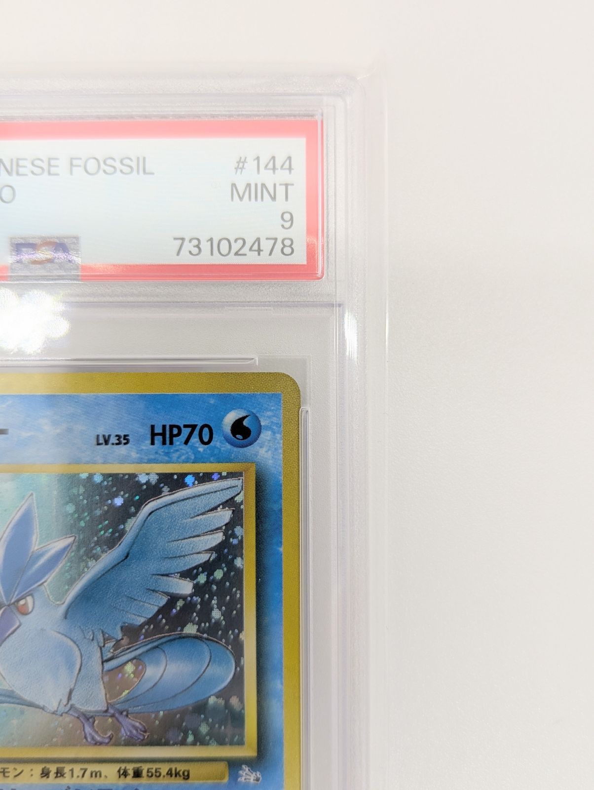 PSA9】ポケモンカード 旧裏面 フリーザーLV.35 拡張パック第3弾 化石の秘密