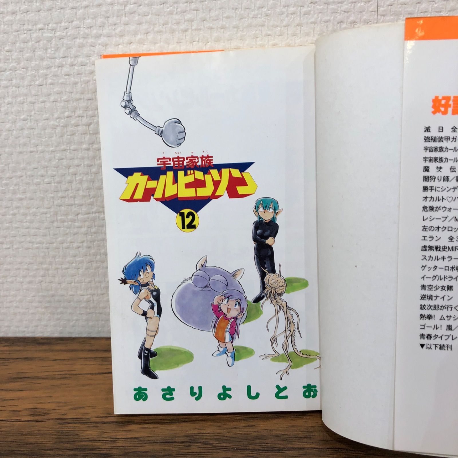 宇宙家族カールビンソン12冊セット 1〜13巻（9巻.11巻欠品）＋元祖宇宙