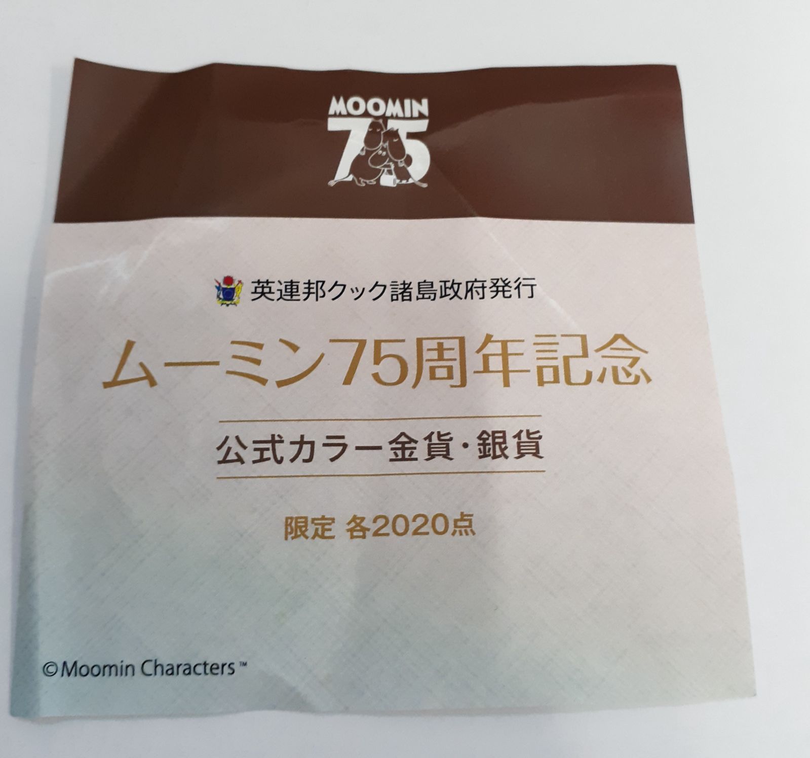 2020点～お花畑のスナフキン～