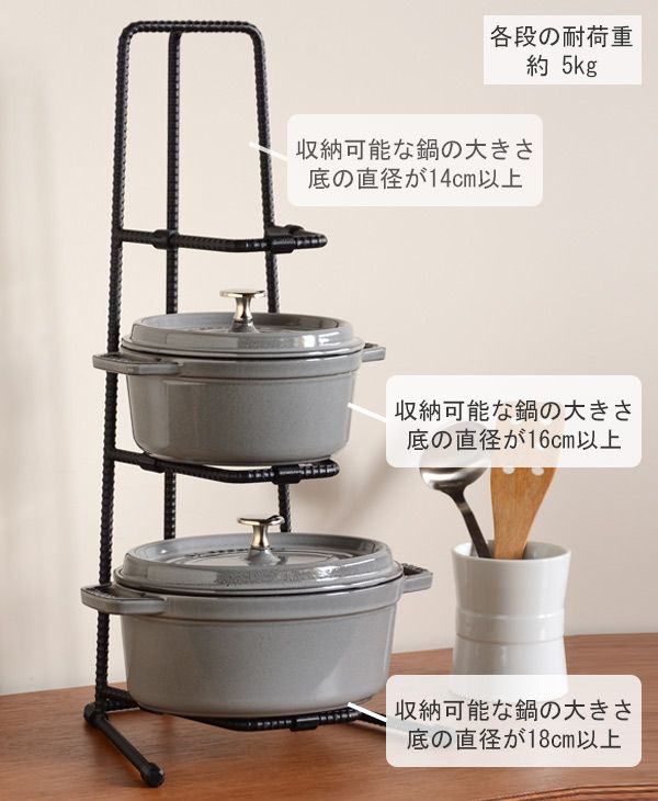 鍋スタンド 3段 BOW パンラック 鉄筋製 （ 鍋収納 アイアンラック 鍋