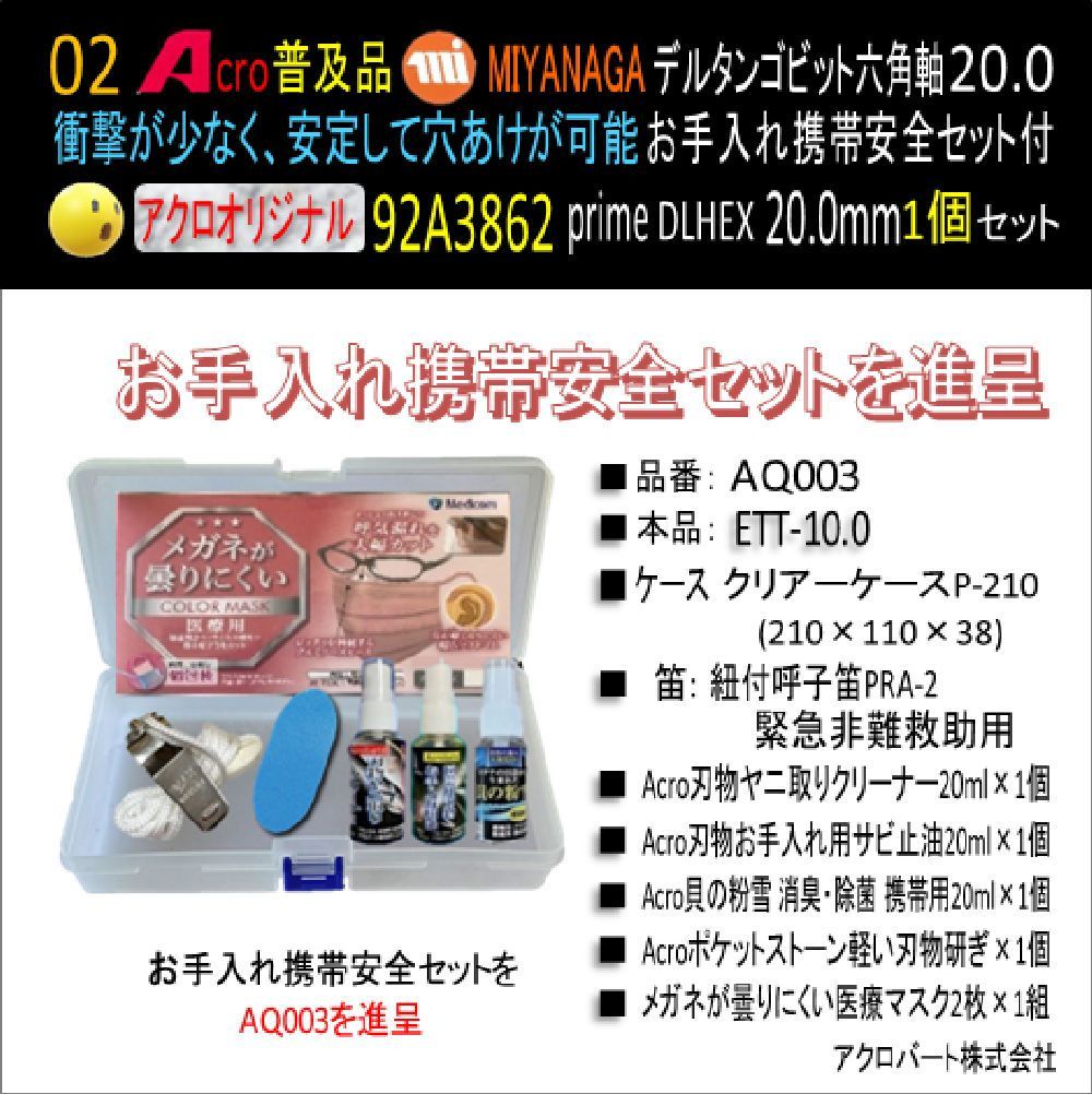 Acro普及品MIYANAGA92A3862デルタゴンビット六角軸DLHEX20.0