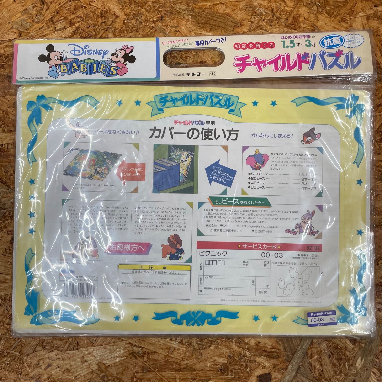 レアアイテム Disney ヴィンテージ 3Dパズル トイ ディズニー 日本製 デッドストック Disney BABIES チャイルドパズル