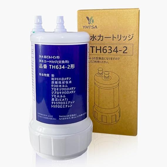 YHTSA【JIS規格日本検査済】 [TH634-2] 浄水器 カートリッジ