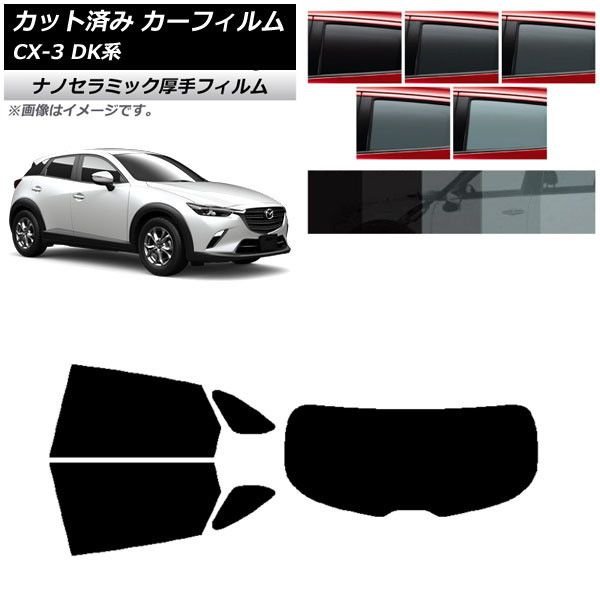 カーフィルム マツダ CX-3 DK系 2015年02月～ リアセット(1枚型) 厚手 UV 高断熱 選べる5フィルムカラー AP-WF4N0175-RDR1
