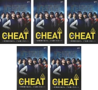 [311637]CHEAT チート 詐欺師の皆さん、ご注意ください(5枚セット)第1話 〜第10話 最終【全巻セット 邦画 中古 DVD】ケース無:: レンタル落ち CHEAT チート 詐欺師の皆さん、ご注意ください(5枚セット)第1話