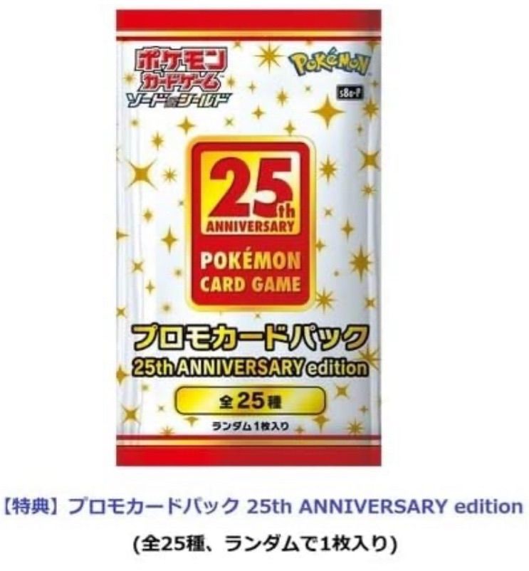 話題の人気 新品 未使用 ポケモンカードゲーム ソード シールド 拡張パック 25th ポケモンカードゲーム Urologydurban Co Za Urologydurban Co Za