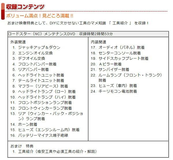 NC系 ロードスター編 整備マニュアル DIY メンテナンスDVD - メルカリ