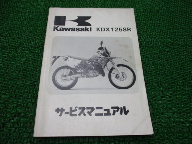 KDX125SR サービスマニュアル 2版 配線図 カワサキ 正規 中古 バイク