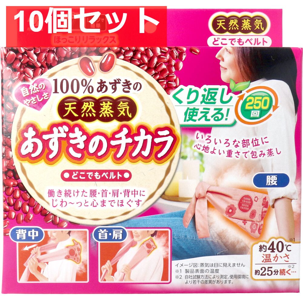 あずきのチカラ どこでもベルト 1個入 10個セット
