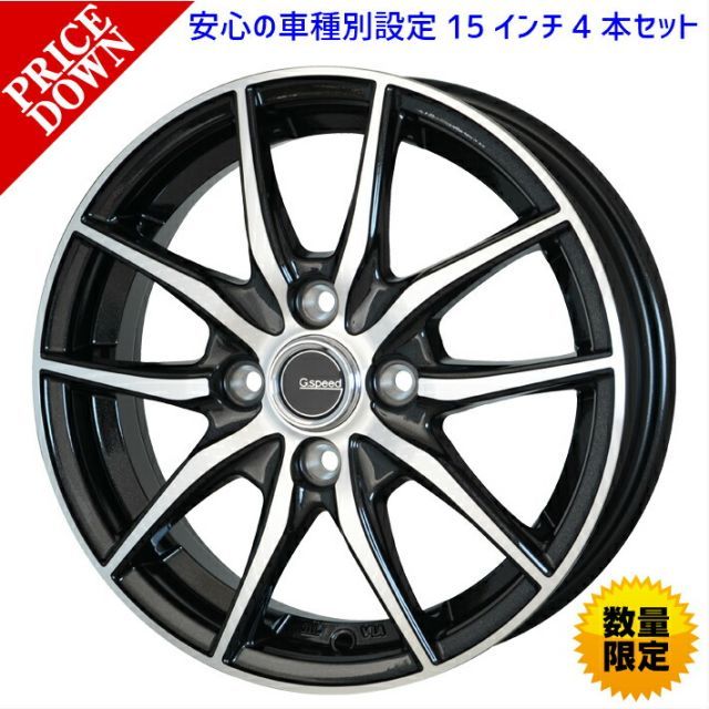 15インチ ホイール 4本セット  アクア NHP10 10 系2011/12 ～  用 ホイールのプロ監修 安心の車種別設定 15×5.5 PCD 100 4H +43 G.speed P-02（ジースピード　P-02）