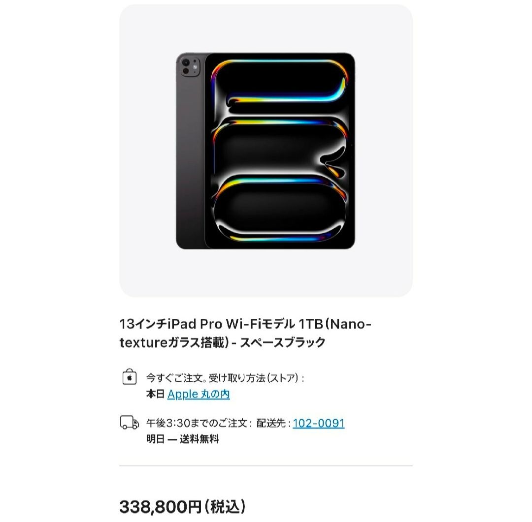 ♥ iPad Pro M4 13インチ WiFi 1TB スペースブラック Nano-textureガラス