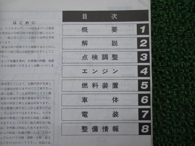 ボルティー サービスマニュアル 節約 スズキ 正規 バイク 整備書 NJ47A