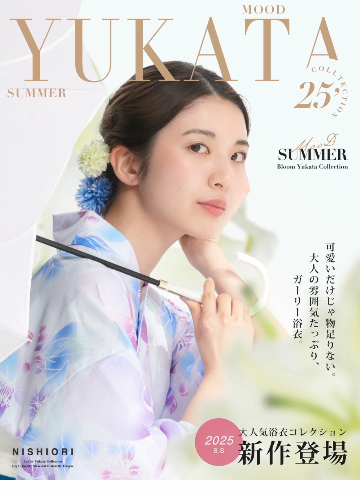 浴衣