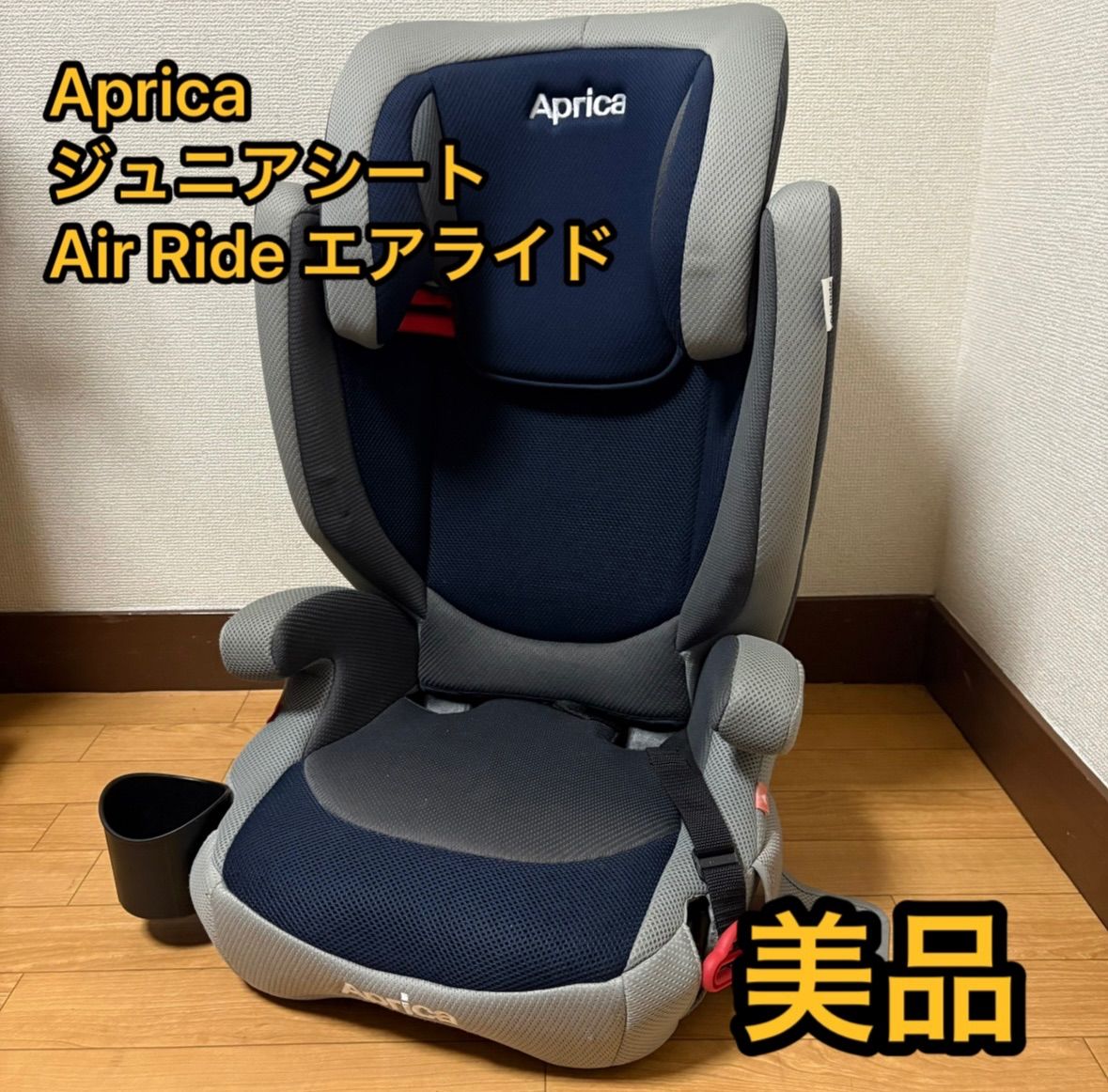 【美品】Aprica ジュニアシート Air Ride エアライド エア ライド AB | ベビーカー・チャイルドシートのアップリカ
