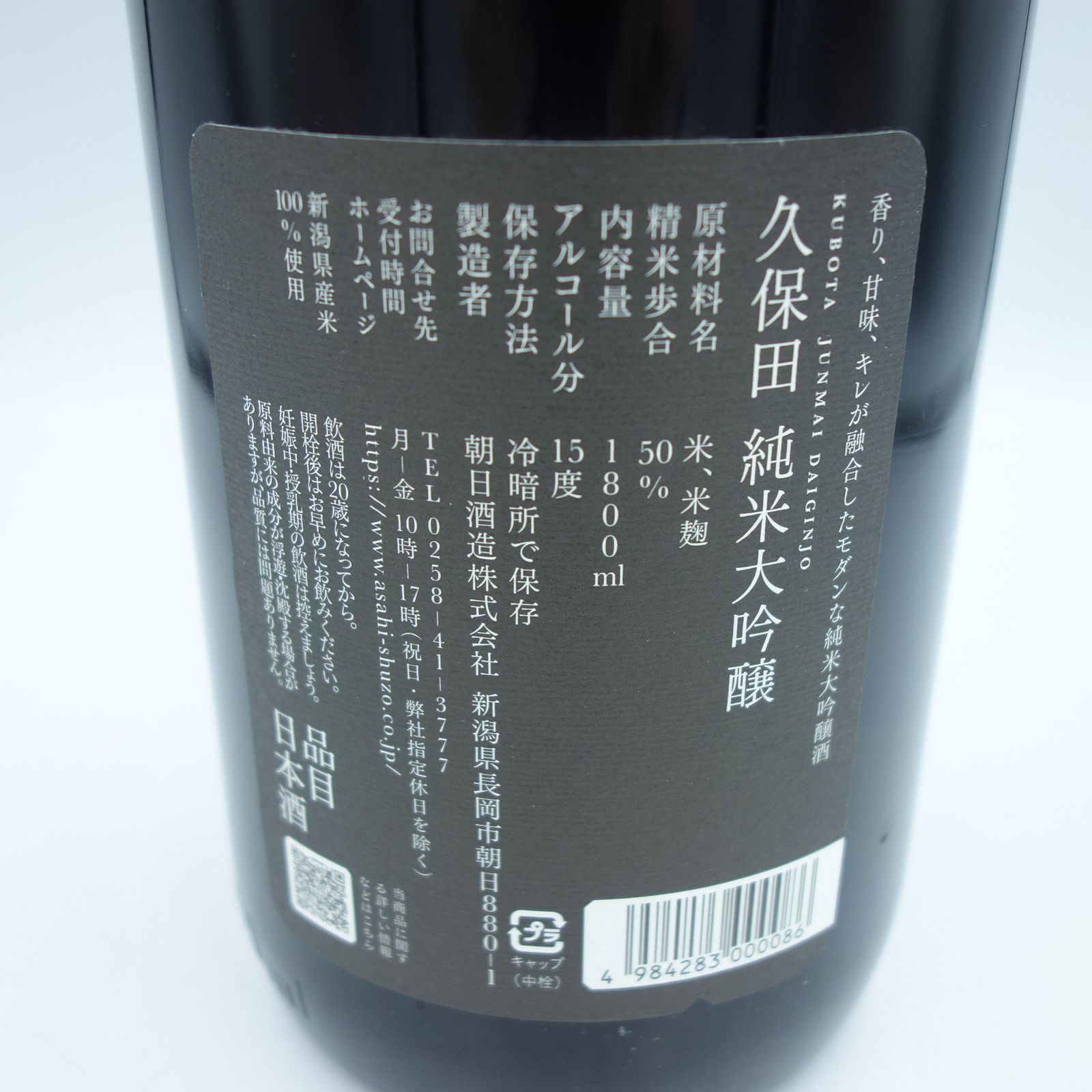 久保田 純米大吟醸 ブラックラベル 1800ml【N1】 - メルカリ
