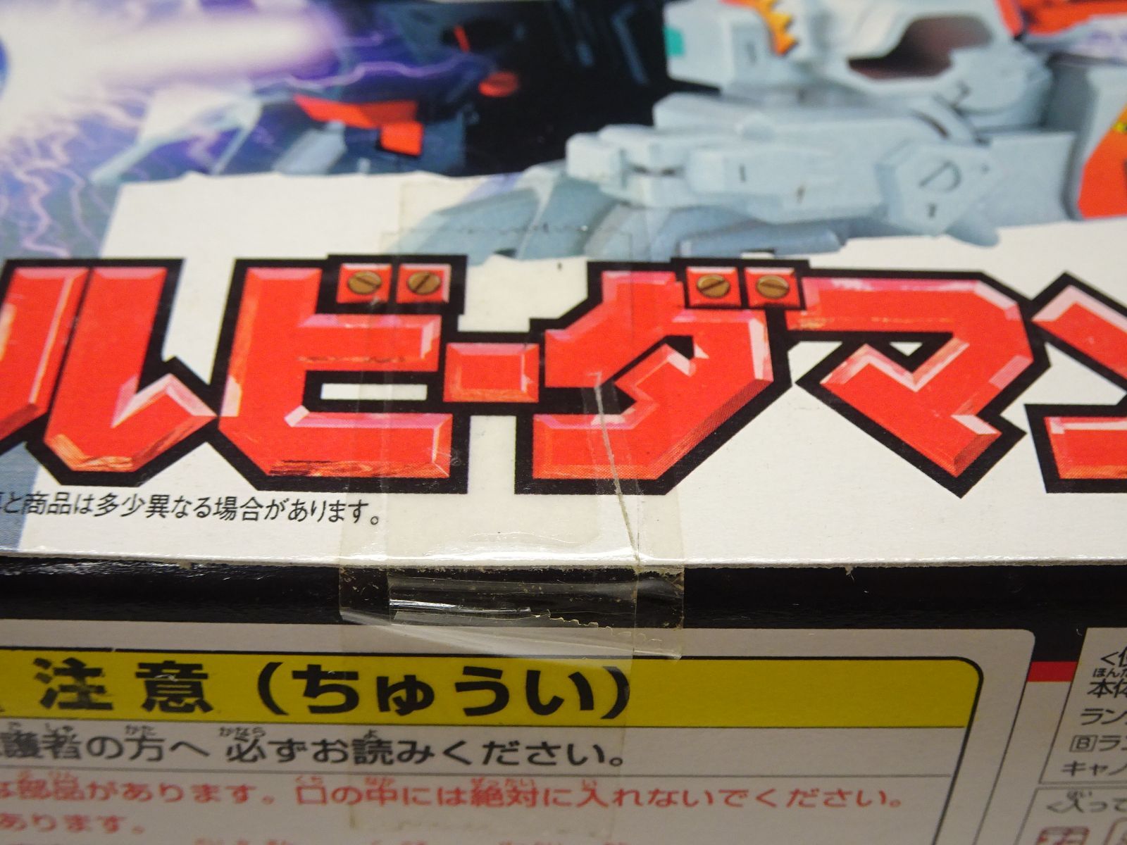 バトルビーダマン 20 ライノキャノン 未開封品 - メルカリ
