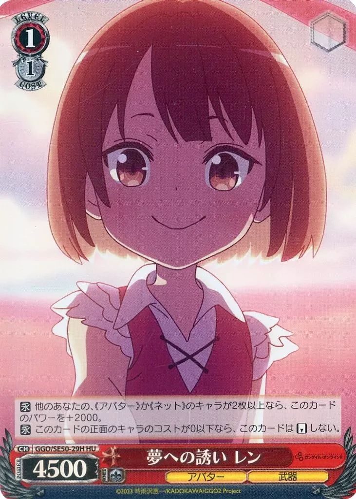 ヴァイスシュヴァルツ　戦場を駆ける レン SP (GGO/SE50-20SP) WS】戦場を駆ける レン(サイン)【SP】GGO/SE50-20 - C-labo