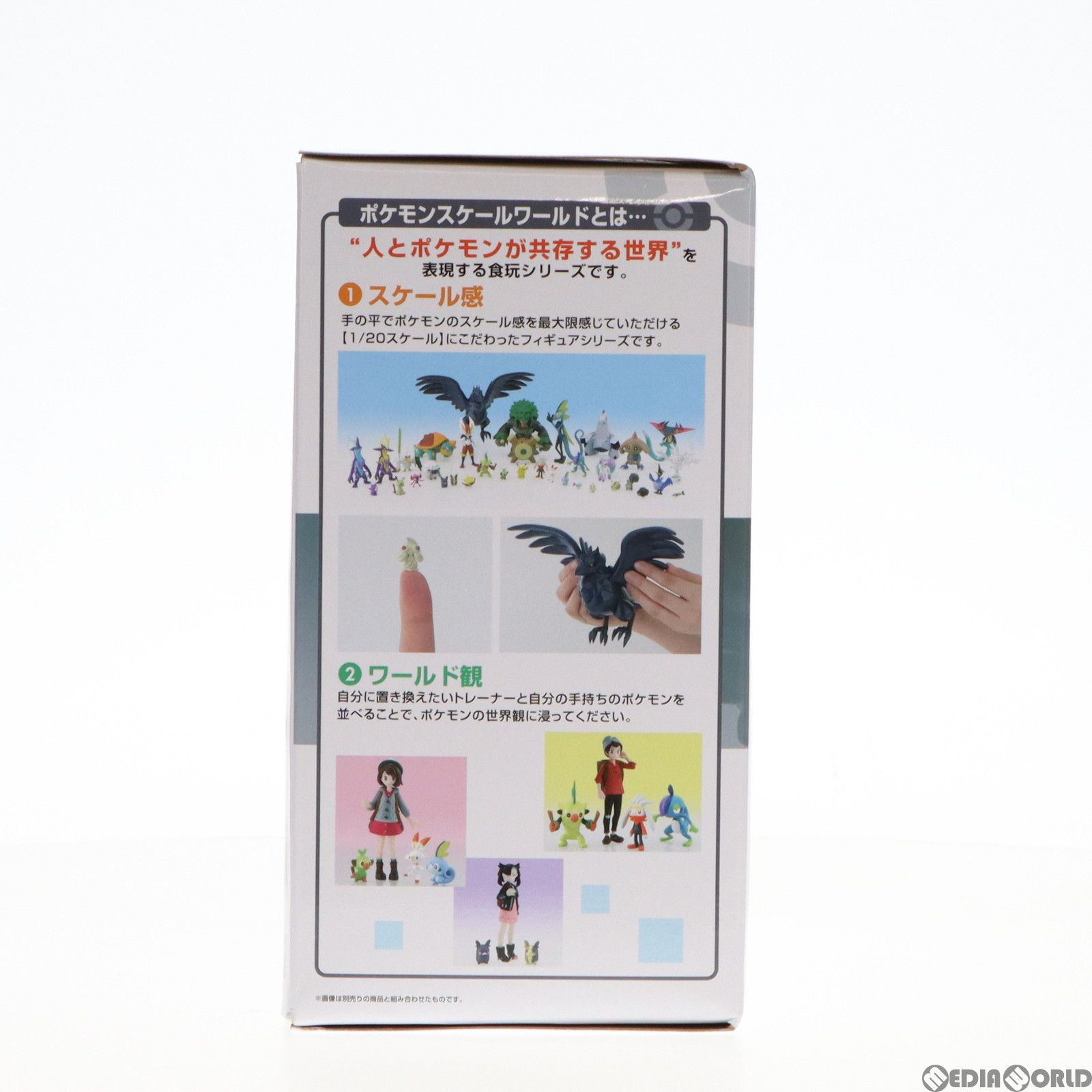 食玩)プレミアムバンダイ限定 ポケモンスケールワールド ガラル