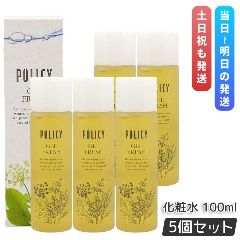 ポリシー化粧品 ゲルフレッシュ 100ml 5個セット ウォーターゲル 化粧