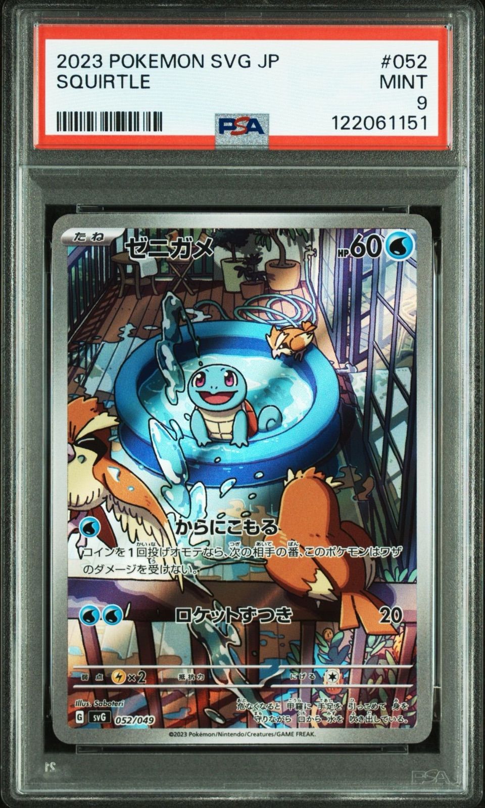 PSA9 フシギダネar ゼニガメar スペシャルデッキセット PSA9】 ゼニガメ AR スペシャルデッキセット 御三家 - メルカリ