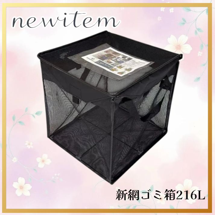 大容量216Lカラス対策ゴミネットボックス折りたたみ式・高密度ネット 大容量216Lカラス対策ゴミネットボックス折りたたみ式・高密度