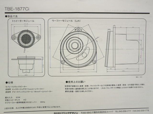 ソニックデザイン SF-S01E ウーハー ツイーターセット スバル レヴォーグ TBE-1877i エンクロージャー 密閉型 ソニックプラス BILLOVLOGS_CO_UK