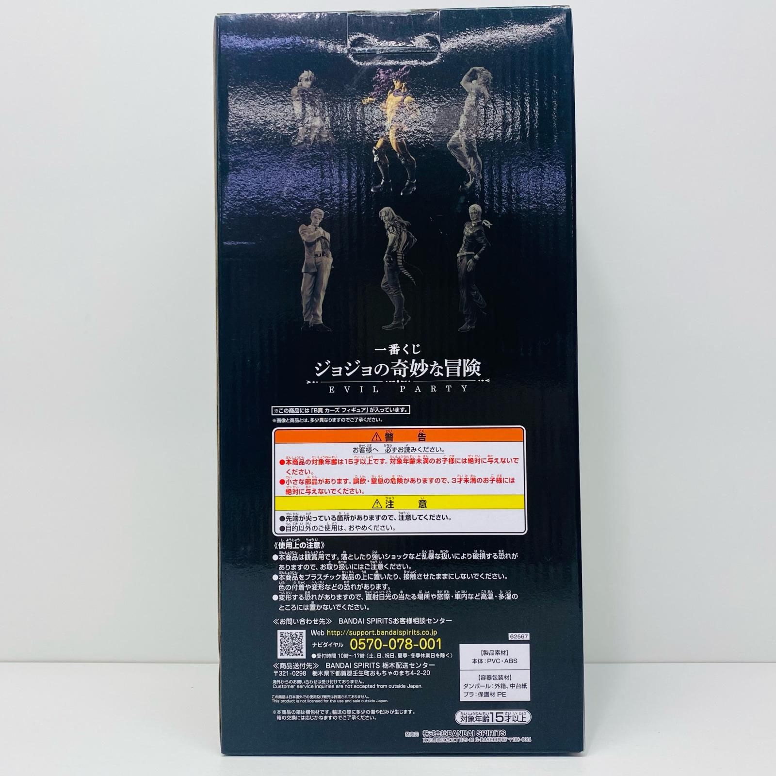 ジョジョの奇妙な冒険 中古 B賞カーズMASTERLISEフィギュア