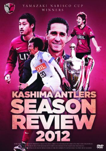 鹿島アントラーズ シーズンレビュー2012 [DVD](品)