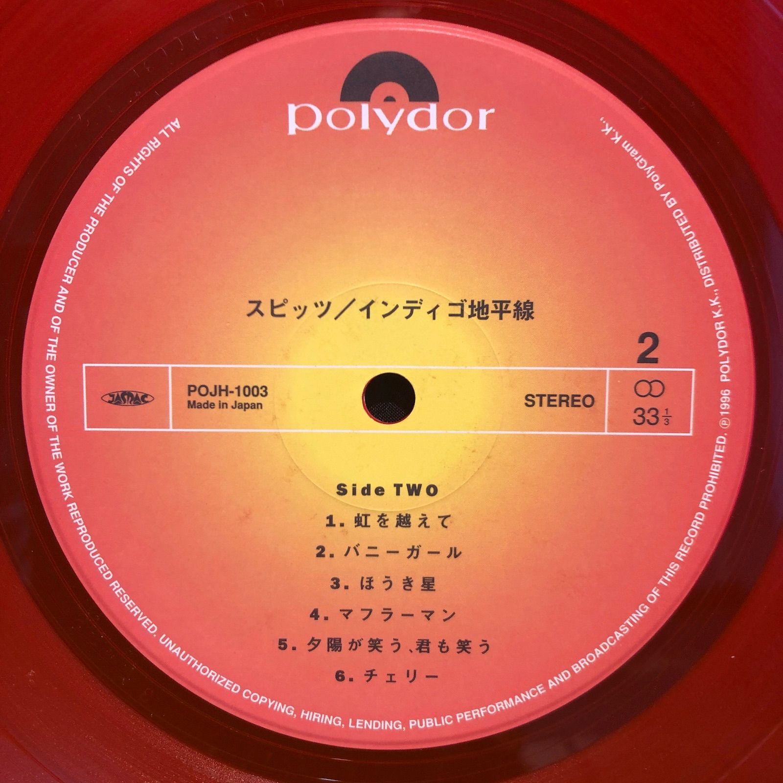 Spitz スピッツ / インディゴ地平線 Indigo Horizon LP (中古) - メルカリ
