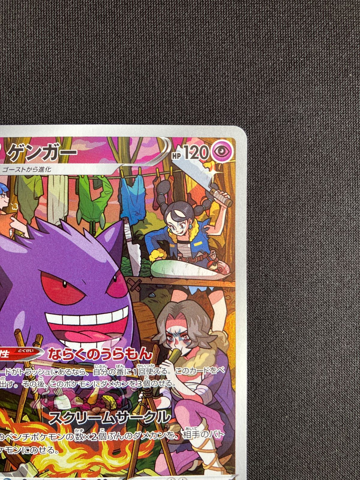 ⑤ポケモンカード ゲンガー CHR 074/071 s10a ダークファンタズマ