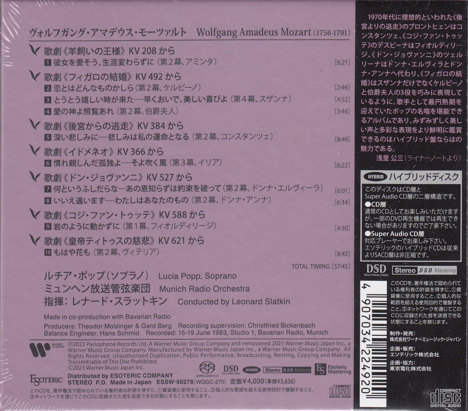 SACD(Hybrid)/Esoteric]モーツァルト:歌劇「フィガロの結婚」から恋と