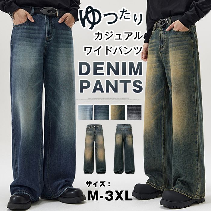 新品 デニムパンツ メンズ ワイドデニム ジーンズ デニム パンツ ゆったり ルーズシルエット ワイド ジーパン バギー バギーパンツ カジュアル ワイドパンツ kkk