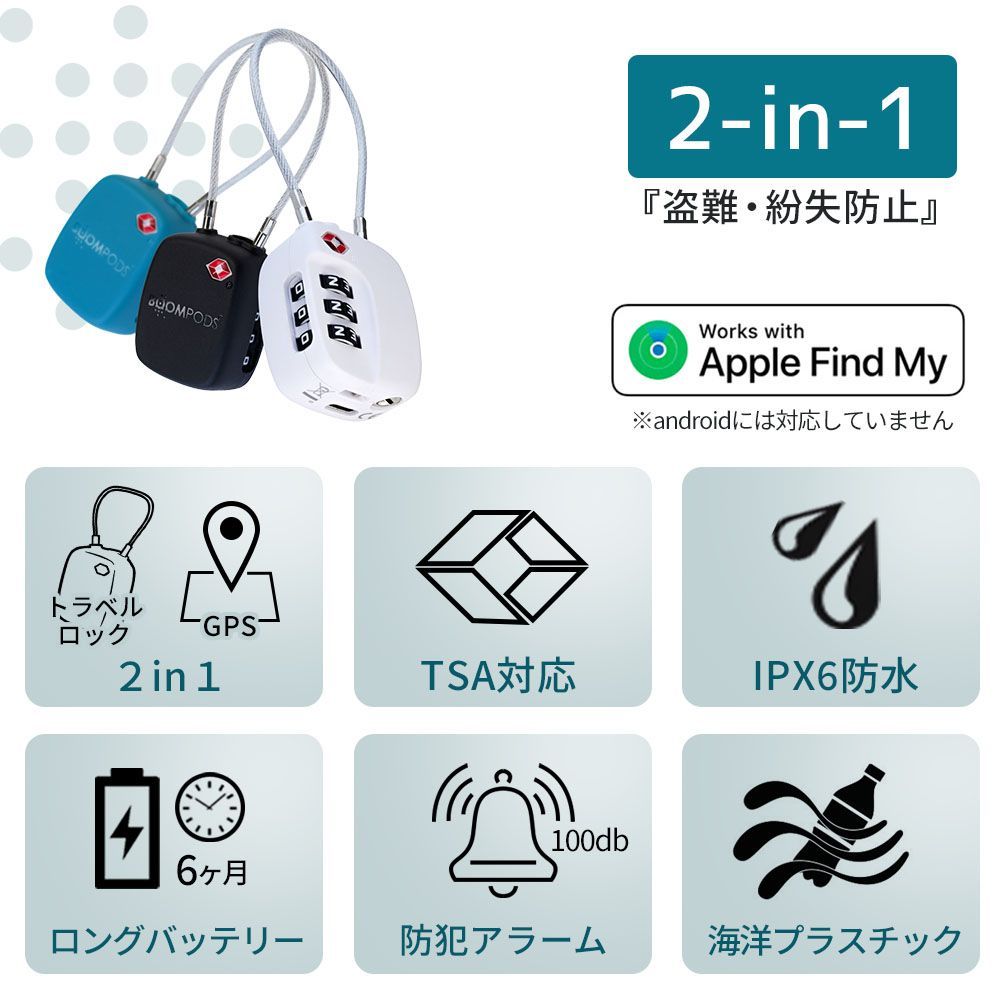盗難防止 紛失防止