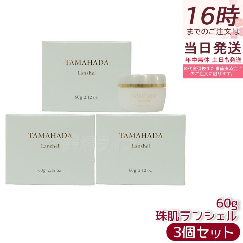 コレクション ソニャンド 珠肌ランシェル3個セット ソニャンド珠肌