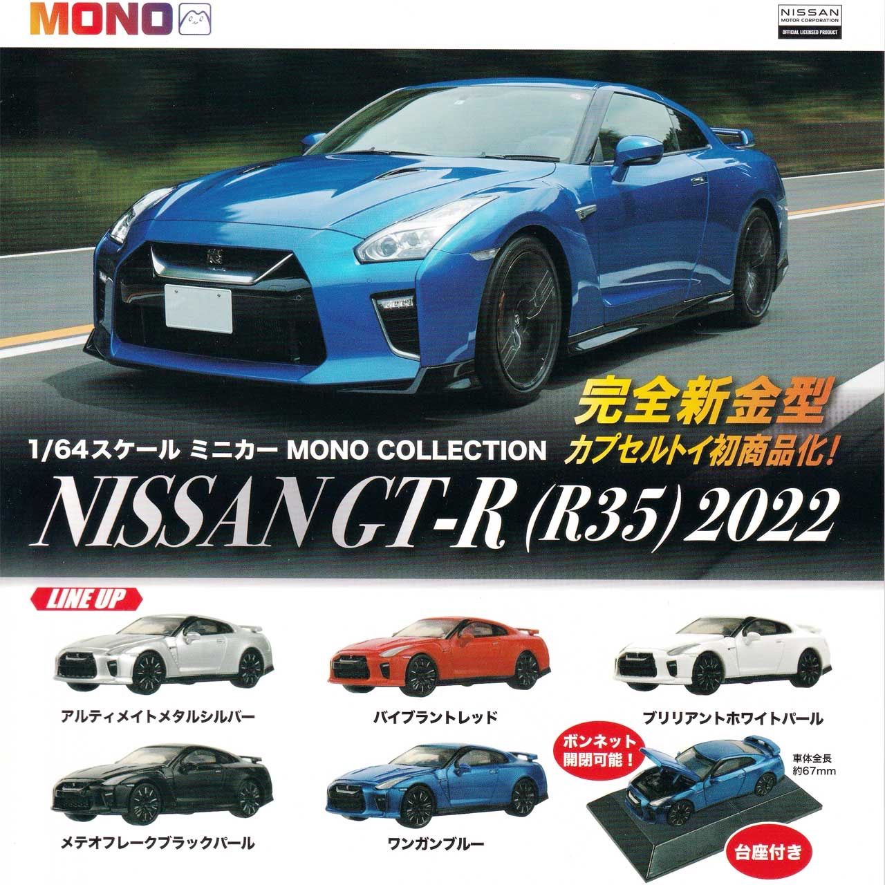 あなたにおすすめの商品 【1/28で出品取り止め】GTR ガチャ 