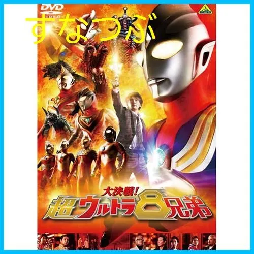 2025年最新】平成ウルトラセブン dvdの人気アイテム - メルカリ