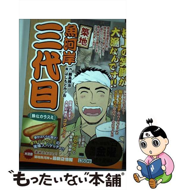 築地魚河岸三代目 1〜42巻 全巻 コミック セット