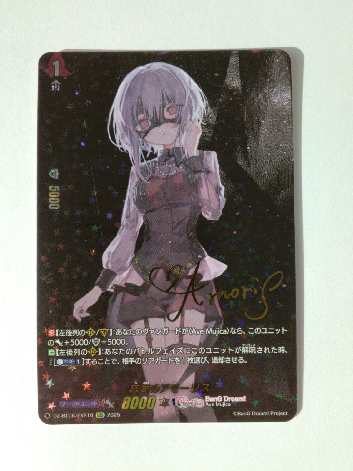 ヴァンガード DZ-BT08/EXS10 慈愛のアモーリス (EXS エクストラスペシャル) ブースターパック 零騎転生 従順なモーティス【EXS】{DZ-BT08/EXS08}《BanGDream