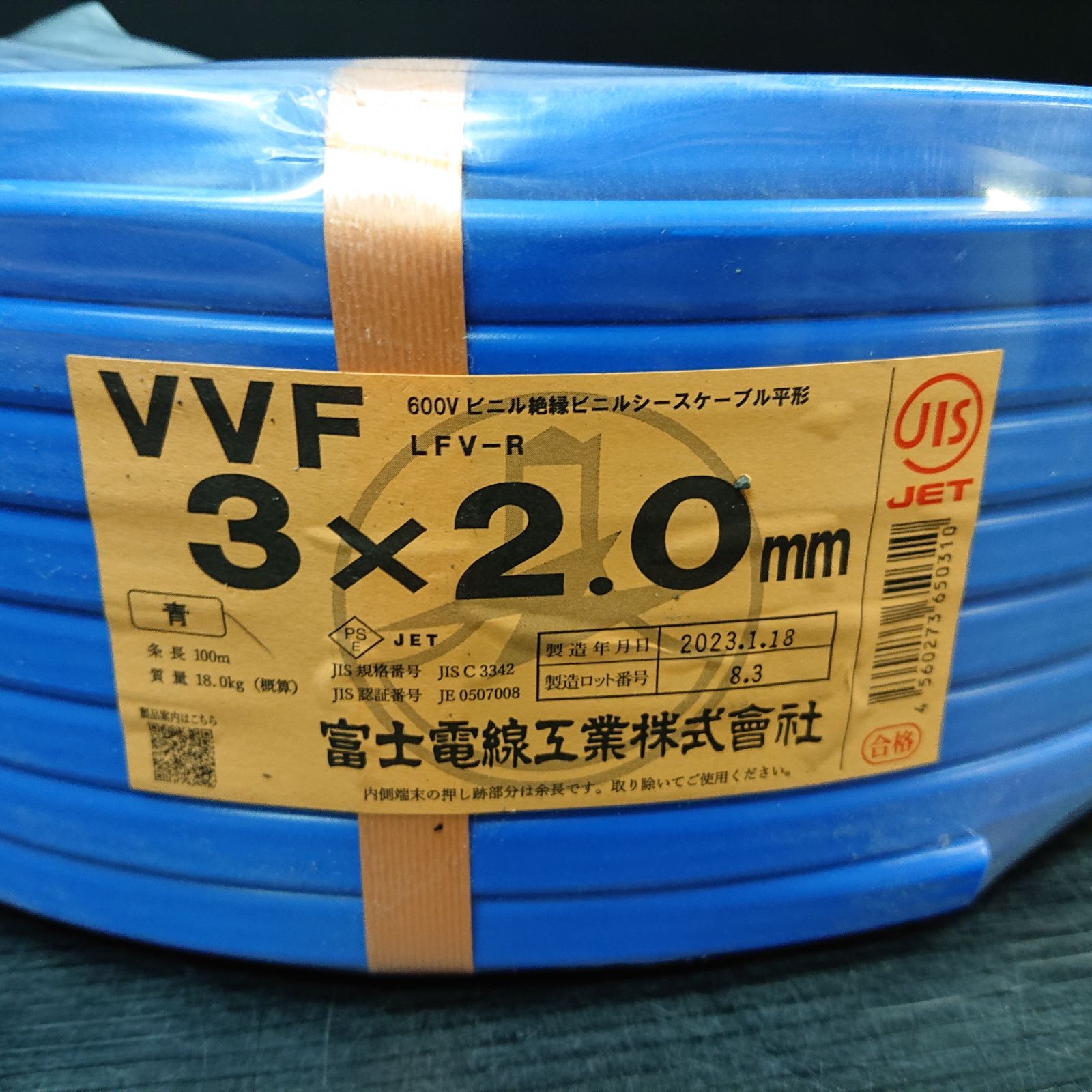 VVFケーブル 600V 3×2.0mm 富士電線工業 公団用 ♭♭富士電線工業(FUJI