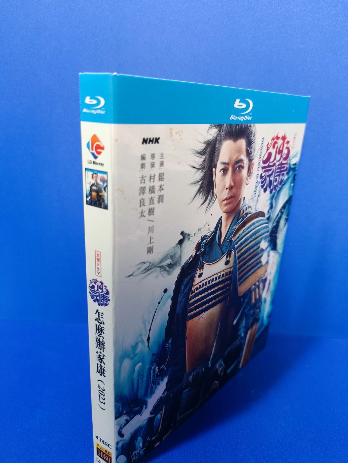 大河ドラマ どうする家康 完全版 TV全48話 ブルーレイBlu-ray