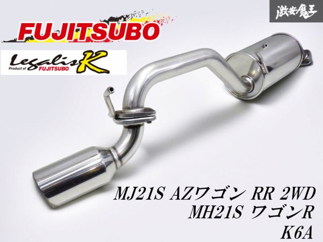 ☆即発送☆ FGK フジツボ MH21S ワゴンR LegalisK レガリスK
