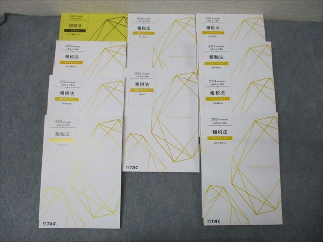 TAC 公認会計士講座 租税法 基本テキスト1〜5/トレーニング1〜4 法人/所得/消費税法等2024年合格目標 未使用10冊 103L4D TAC 公認会計士講座 租税法 基本テキスト1～5/トレーニング1～4