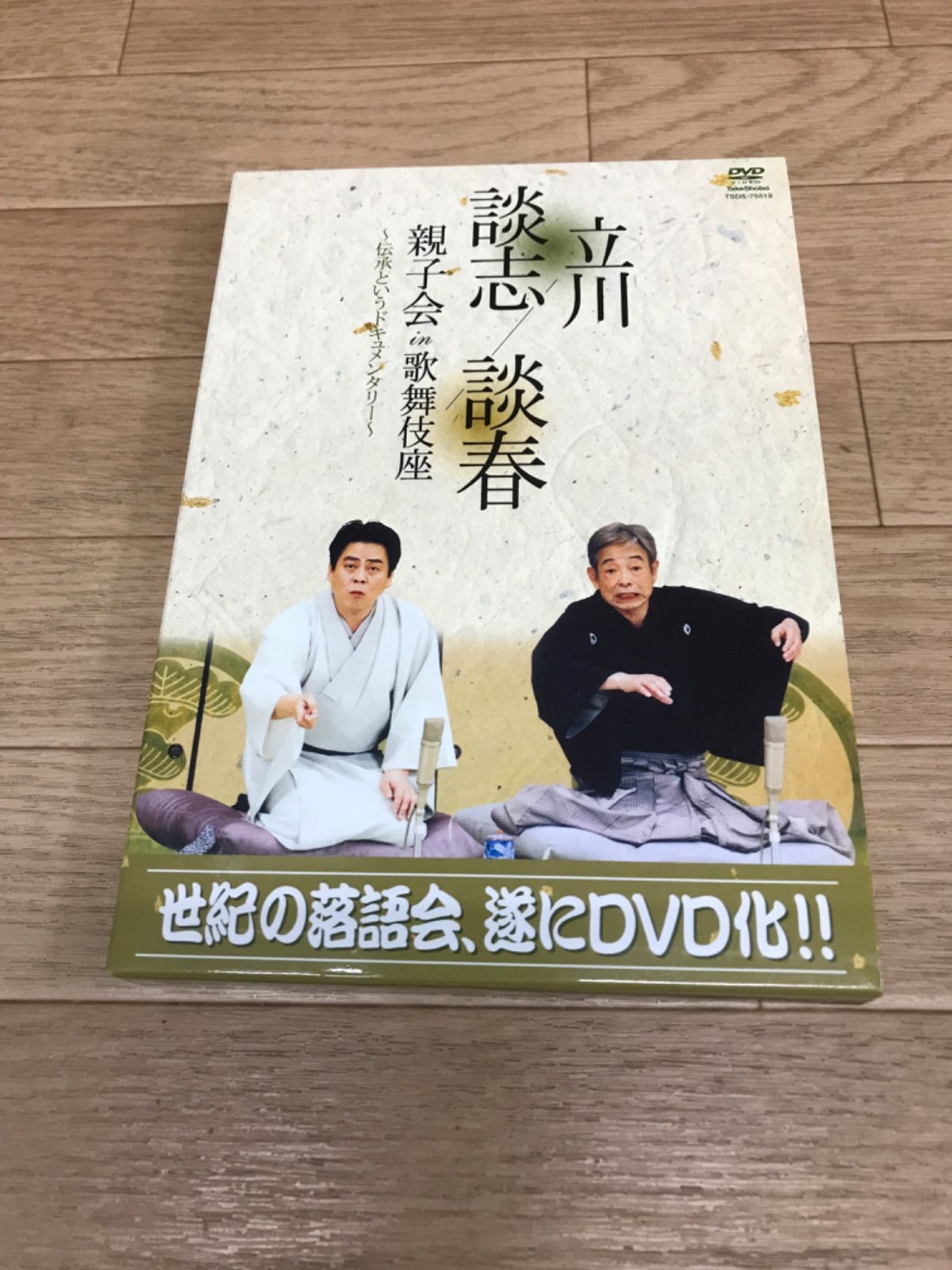☆立川談志/立川談志 立川談春 親子会 in 歌舞伎座 ~伝承という