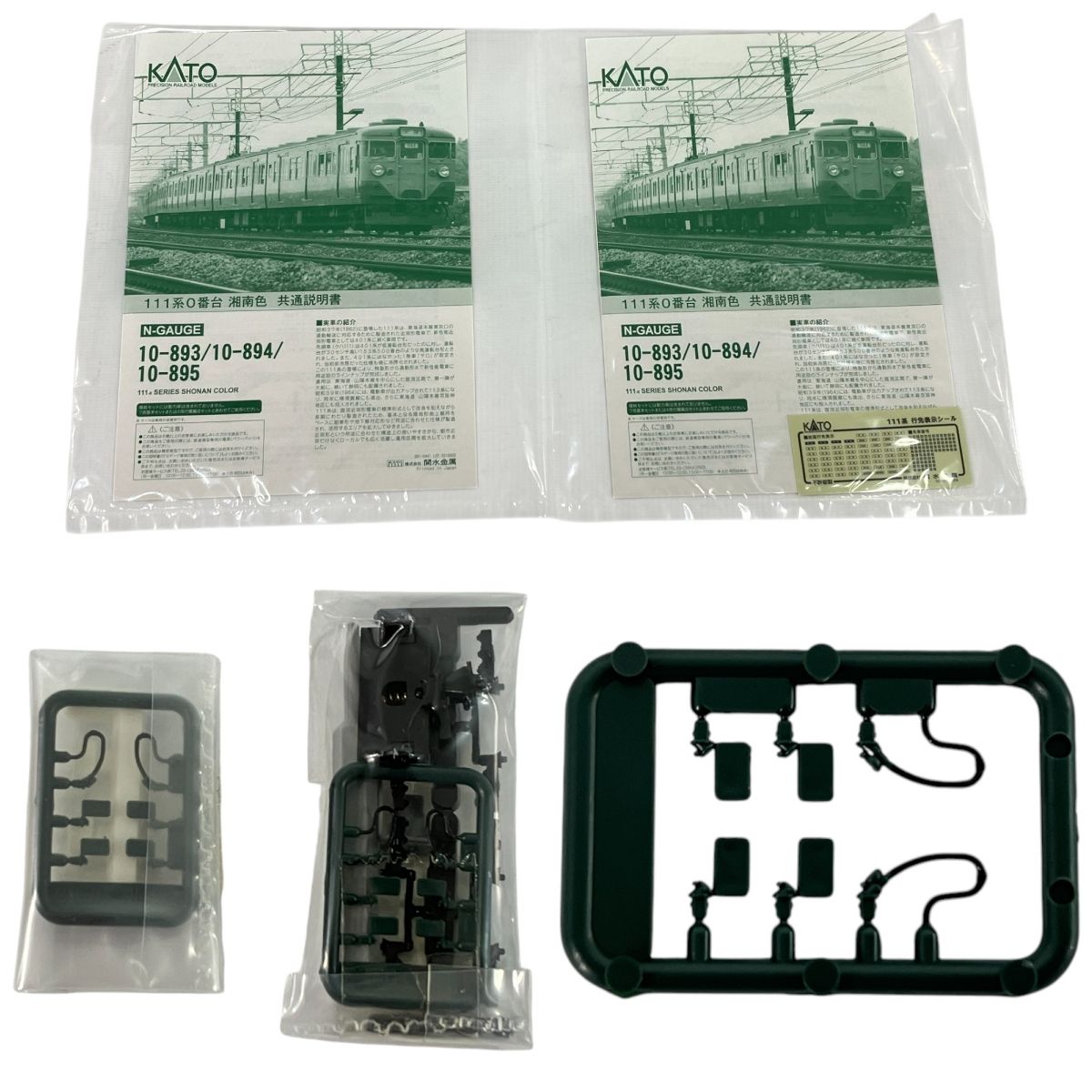 KATO　10ー893 111系0番台　湘南色　7両セット Amazon | KATO Nゲージ 111系 0番台 湘南色 基本 7両セット 10