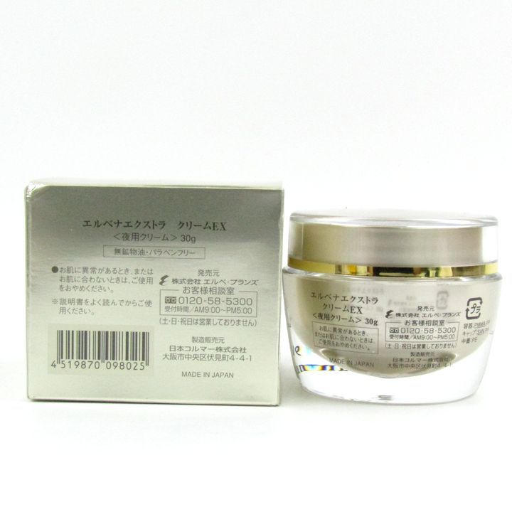 新品未開封 エルベナエクストラクリーム EX30g エルベナ エクストラ