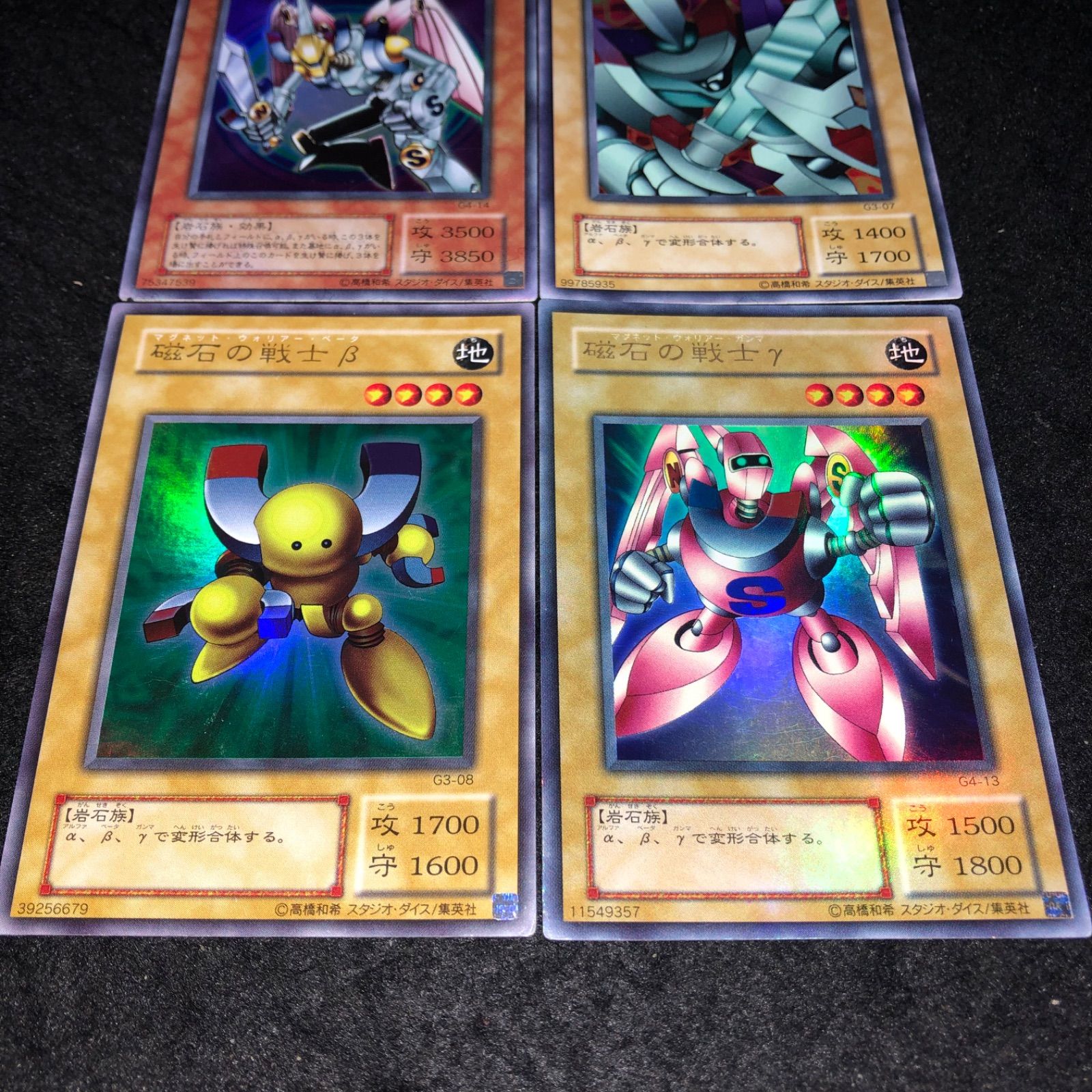 磁石の戦士　β、α、γ、バルキリオン　セット売り 遊戯王 NO.1459 2期 ウルトラ 磁石の戦士γ 磁石の戦士β 磁石の