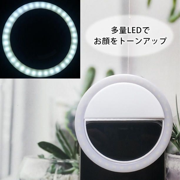 自撮り ライト LED クリップ リングライト スマホ カメラ 照明 撮影